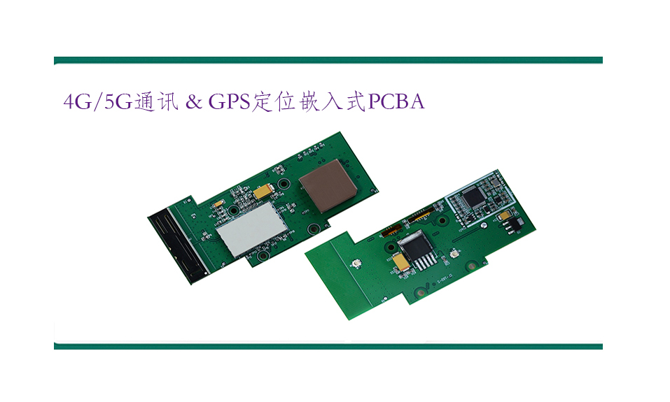通讯定位嵌入式PCBA副本