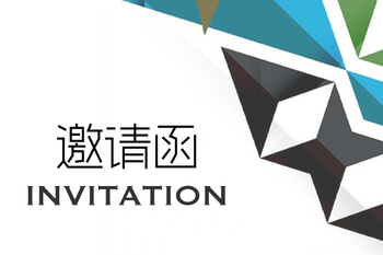 诚邀参加2020年中国国际信息通讯展览会